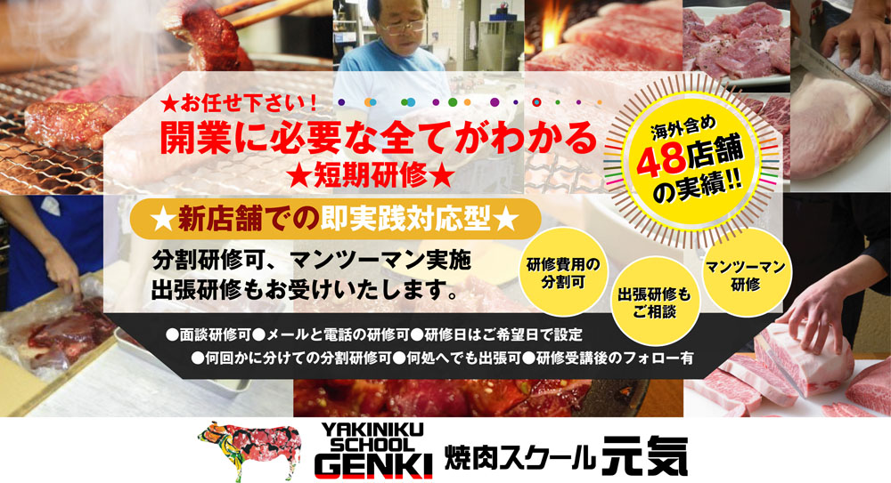 焼肉スクール元気イメージ